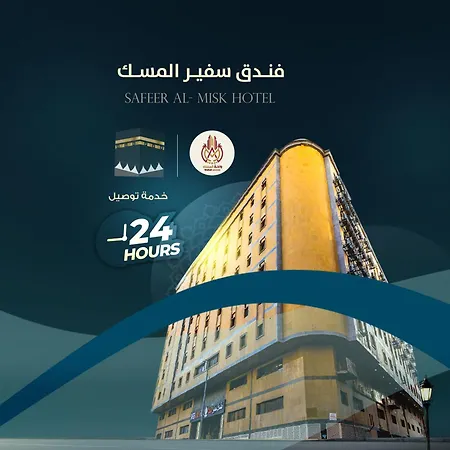Safeer Almisk Hotel